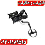 فلزیاب CF77 کوین فایندر