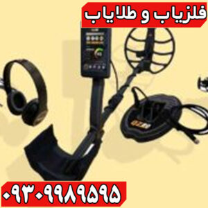 فلزیاب آرک اسپیس