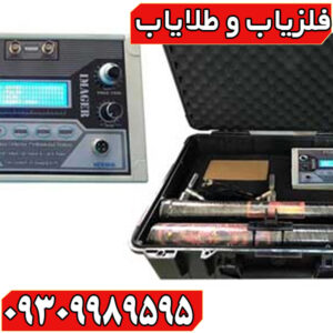 فلزیاب imager 20000