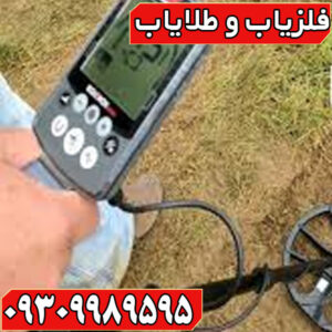 تفکیک فلزیاب چیست و چگونه کار می کند؟