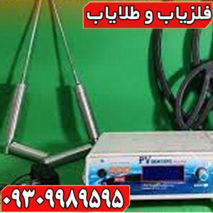 تفکیک فلزیاب چیست و چگونه کار می کند؟