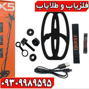 فلزیاب QUEST X5
