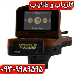 ردیاب گلد ویژن