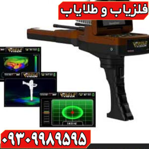 ردیاب گلد ویژن