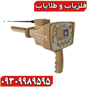بررسی ردیاب آمریکایی GOLD STEP گلد استپ
