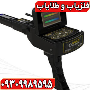 گلد لجند؛ فلزیاب تخصصی طلا با کارایی عالی در انواع زمین