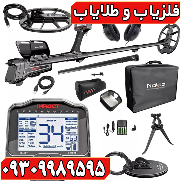 نقد و بررسی تخصصی فلزیاب ایمپکت پرو