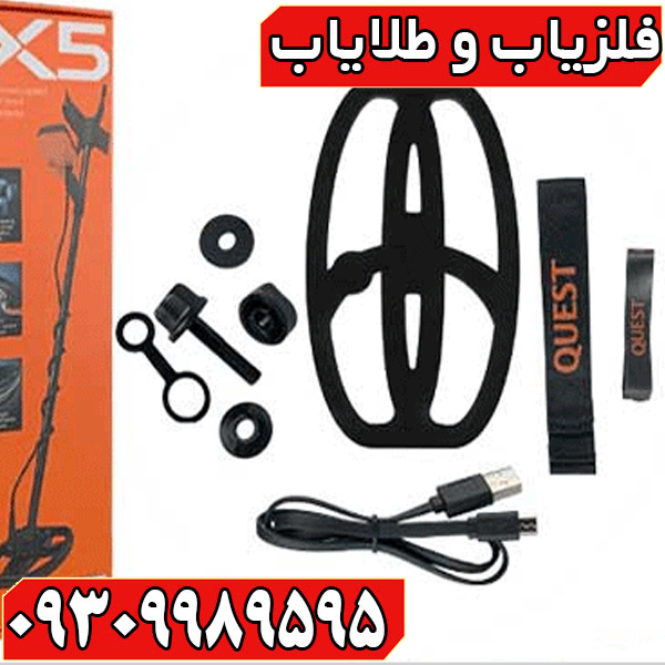 فلزیاب QUEST X5