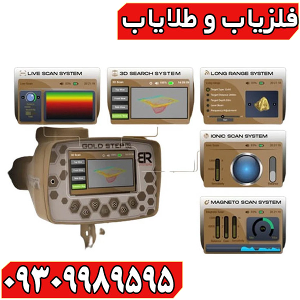 بررسی ردیاب آمریکایی GOLD STEP گلد استپ
