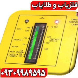ردیاب آکومستر پرو