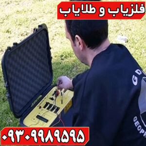 ردیاب آکومستر پرو