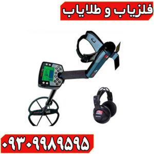 فلزیاب Minelab E-TRAC – بررسی تخصصی، کاربردها و راهنمای خرید