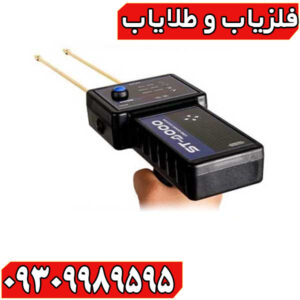 ردیاب شعاع زن اس تی 3000