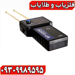 ردیاب شعاع زن اس تی 3000