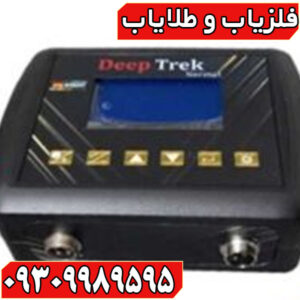 فلزیاب دیپ ترک