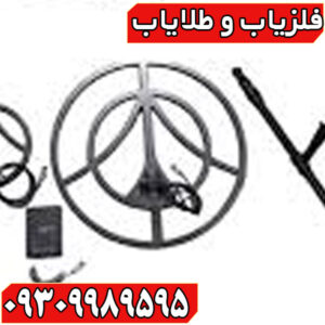 فلزیاب دیپ ترک