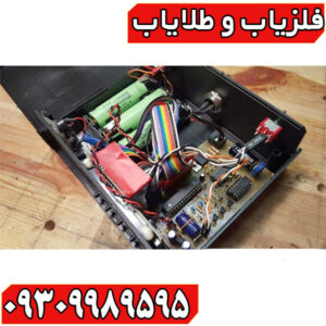 تعمیرات تخصصی فلزیاب در تهران