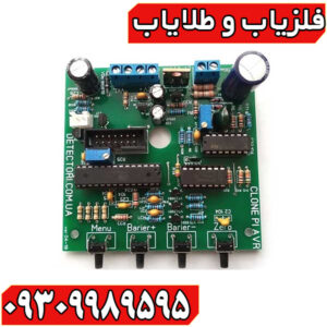 تعمیرات تخصصی فلزیاب در تهران
