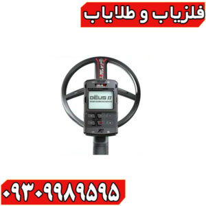  چرا دئوس 2 یک شگفتی در دنیای فلزیاب‌هاست؟
