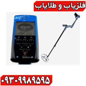 نقد و برسی فلزیاب DPR 600