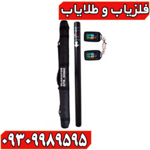 فلزیاب جی تی آر سونیک