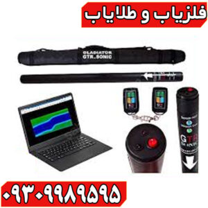 فلزیاب جی تی آر سونیک