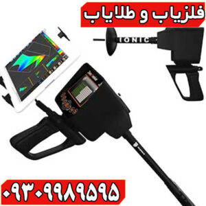 فلزیاب دیپ سیکر
