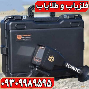 فلزیاب دیپ سیکر