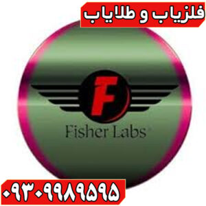 شرکت های سازنده فلزیاب