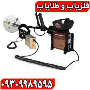 شرکت های سازنده فلزیاب