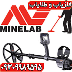 شرکت های سازنده فلزیاب