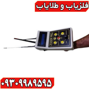 فلزیاب فایندر پرو – قدرتمند، هوشمند و مناسب برای حرفهایها