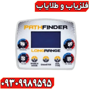 ردیاب شعاع زن پث فایندر