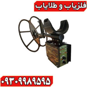 نحوه تشخیص فلزات گران‌بها از فلزات بی‌ارزش با فلزیاب