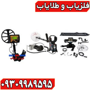 چرا فلزیاب ما با گارانتی واقعی فروخته می‌شود؟