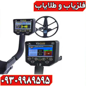 نحوه تشخیص فلزات گران‌بها از فلزات بی‌ارزش با فلزیاب
