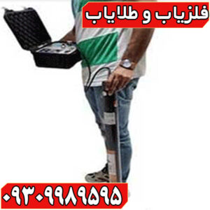 فلزیاب فوکر FOKER