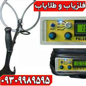 فلزیاب فوکر FOKER