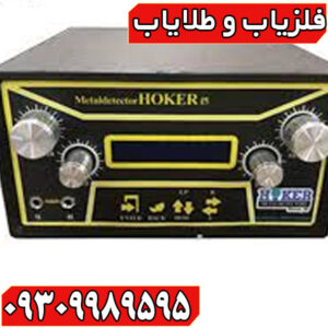 فلزیاب فوکر FOKER
