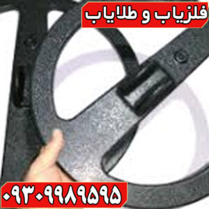 ترفندهای حرفه‌ای برای تقویت لوپ فلزیاب