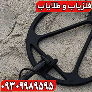 ترفندهای حرفه‌ای برای تقویت لوپ فلزیاب