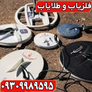 ترفندهای حرفه‌ای برای تقویت لوپ فلزیاب