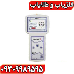 ردیاب ناوی NAVVY