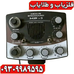 فلزیاب نکسوس MP V3