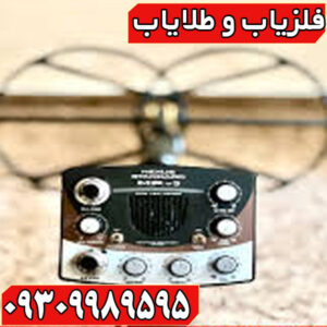 فلزیاب نکسوس MP V3