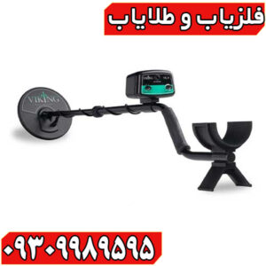 فلزیاب وایکینگ VK10