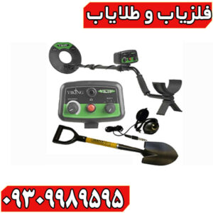 فلزیاب وایکینگ VK40