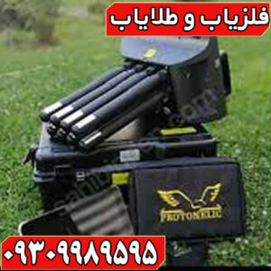 فلزیاب پروتون هشت سنسوره