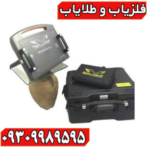فلزیاب پروتون 2 سنسور