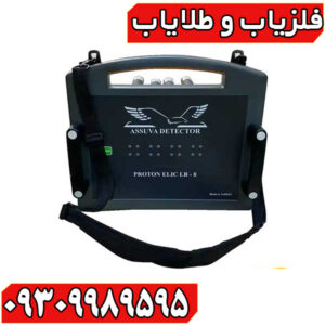 فلزیاب پروتون 2 سنسور